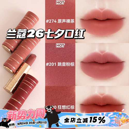 Lancome兰蔻新品26七夕情人节限定柔雾口红新色201 274 422 880
