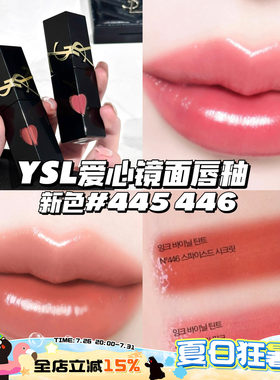 YSL/圣罗兰2026新色！爱心唇釉黑管水光镜面唇釉445/446 玻璃唇
