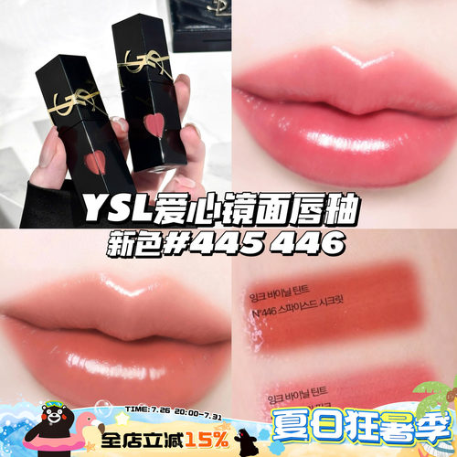 YSL/圣罗兰2026新色！爱心唇釉黑管水光镜面唇釉445/446 玻璃唇