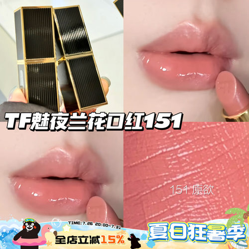 Tom Ford/汤姆福特TF25秋季新品魅夜兰花口红唇膏151 01 19