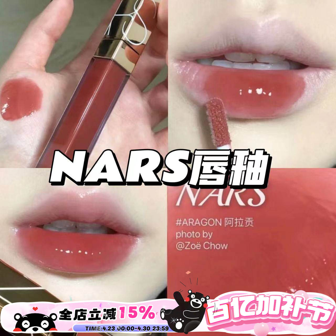 Nars 纳斯粉金管水光镜面唇釉Chelsea girl/aragon阿拉贡/Nympho