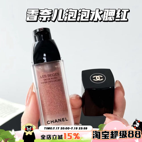 Chanel/香奈儿泡泡水腮红Light Pink 浅粉色 轻盈透亮显色日常