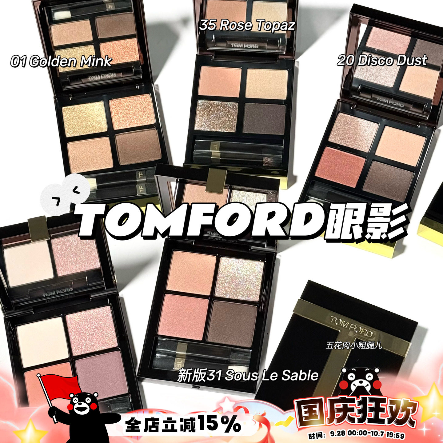TOMFORD汤姆福特四色眼影0135图片