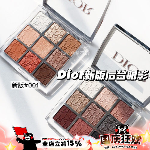 Dior/迪奥后台眼影002