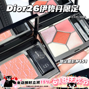 Dior/迪奥新品2026春季伊势丹限定腮红748 眼影151 魅惑唇膏121