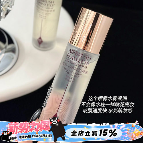 限时特价！CT定妆喷雾 柔焦美颜持妆喷雾细腻持久不脱妆 100ml