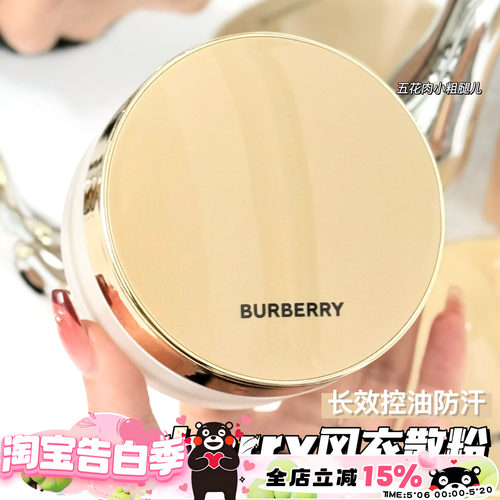 Burberry博柏利巴宝莉2026新品风衣散粉01/02 持妆柔焦蜜粉 20g