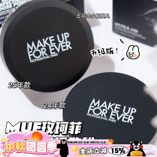 MUF玫珂菲HD高清散粉轻烟蜜粉