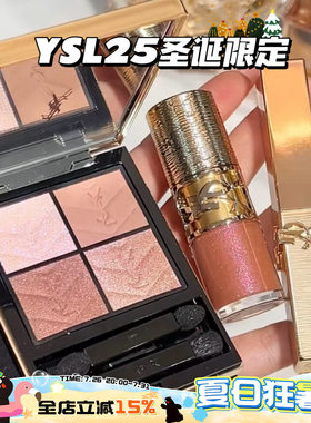 YSL圣罗兰2025新品圣诞限定金色眼影025 口红1936 丰唇蜜12