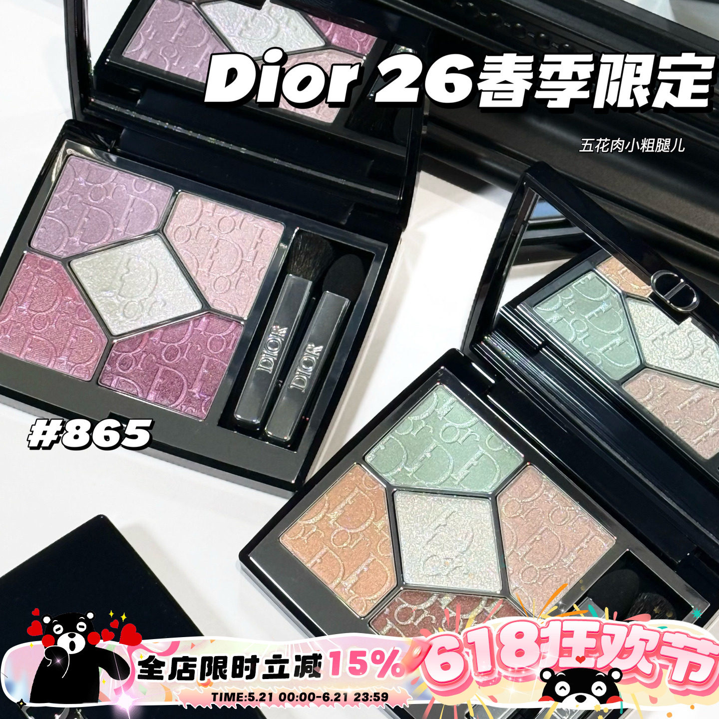 Dior/迪奥新品2026春季限定五色眼影645/865高光831 100 浮雕清透