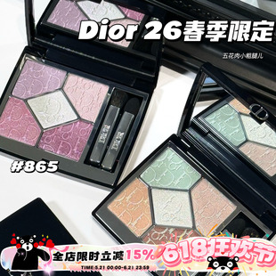 Dior/迪奥新品2026春季限定五色眼影645/865高光831 100 浮雕清透