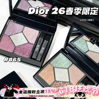 Dior/迪奥新品2026春季限定五色眼影645/865高光831 100 浮雕清透