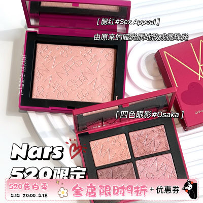 NARS520限定四色眼影