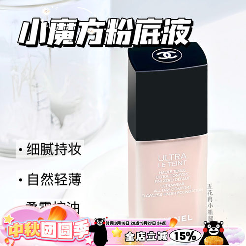 chanel香奈儿柔光持妆粉底液