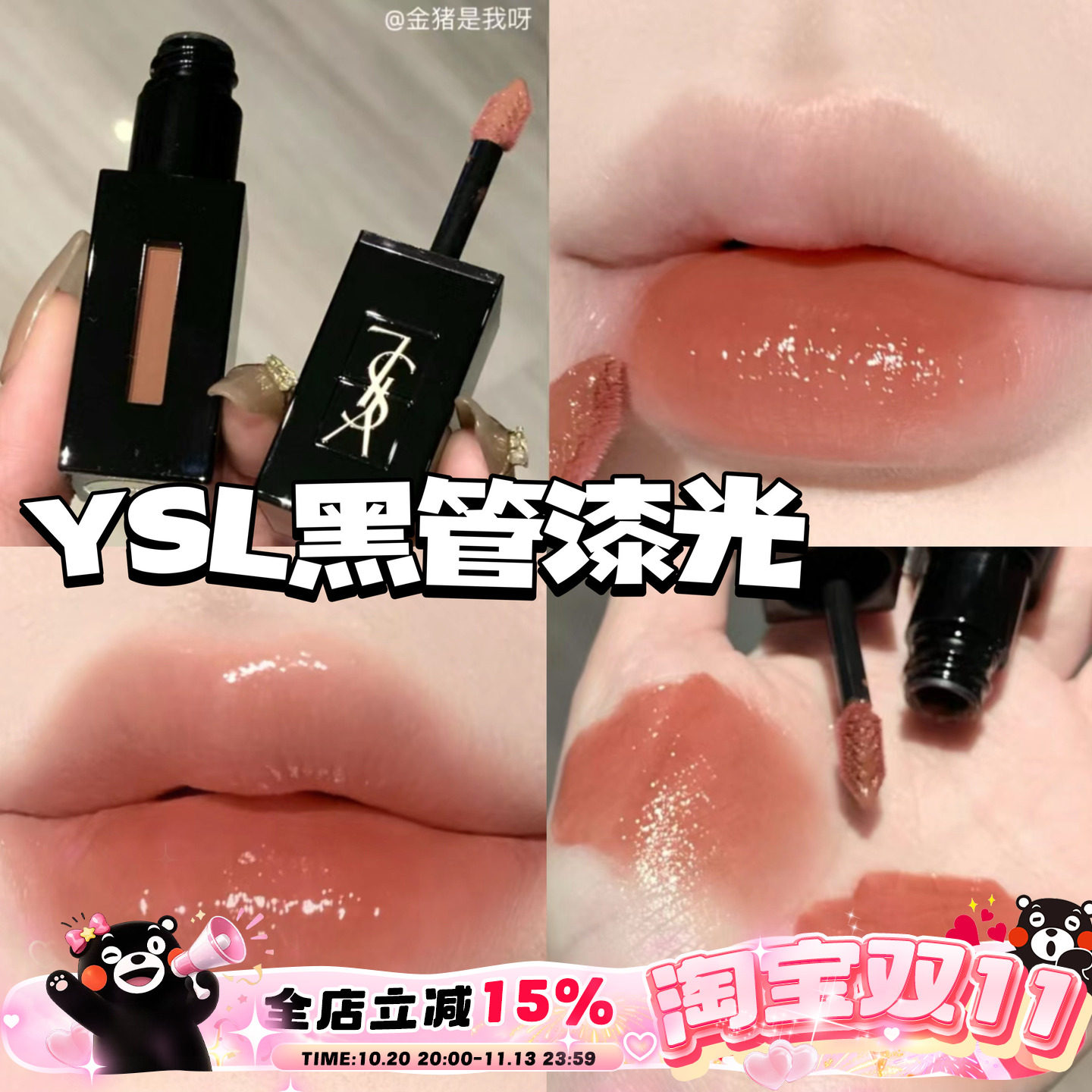YSL圣罗兰黑管水光唇釉镜面漆光新色440/610/416爱心442/443/445