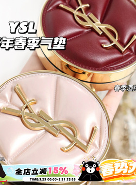 YSL圣罗兰新品！2025年春季限定粉皮革酒红色皮革气垫B10 B20