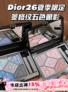 Dior/迪奥新品2026夏季限定菱格纹五色眼影盘855/170/563/964