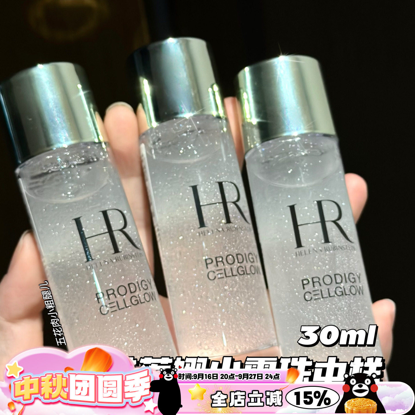 HR/赫莲娜至美琉光恒彩精粹露小露珠精华水中样 30ml修护滋润补水图片