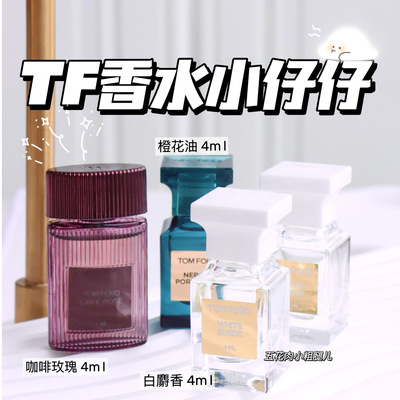 TomFord TF汤姆福特小仔仔香水 白麝香 咖啡玫瑰 光影皮革4ml