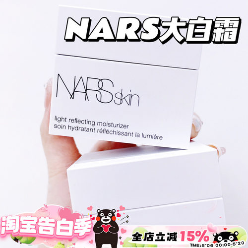 拒绝卡粉Nars补水保湿啫喱