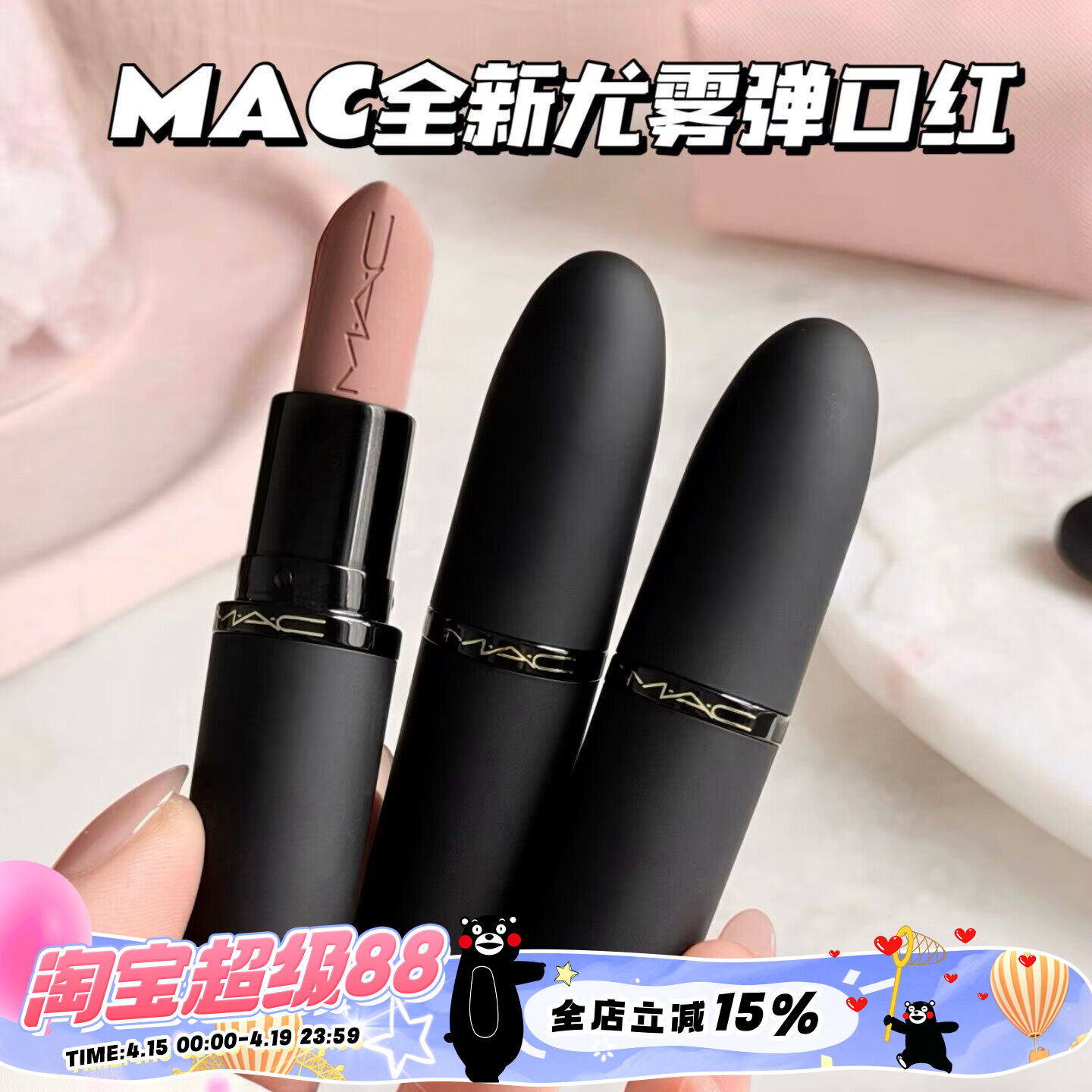 MAC/魅可全新轻尤雾弹唇膏口红316/314/908/912/923/925/926/930