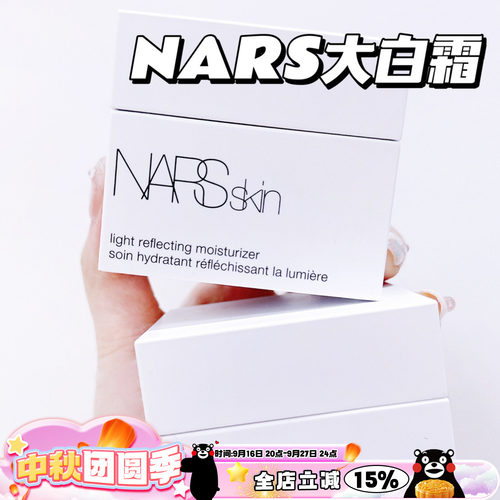 拒绝卡粉Nars补水保湿啫喱