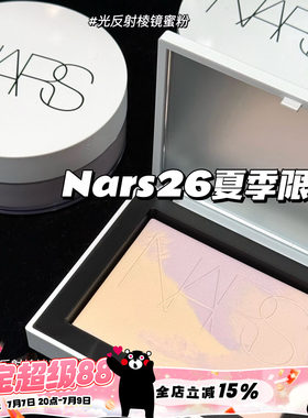 NARS纳斯新品2026夏季限定光反射棱镜蜜粉 理石纹蜜粉饼 定妆控油