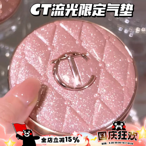 CharlotteTilbury CT26新品微光粉气垫流光限定气垫一壳一芯1c/1n