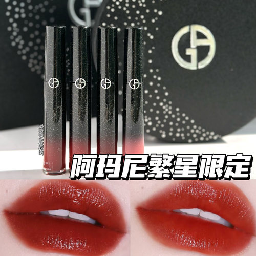 Armani阿玛尼繁星限定黑管哑光丝绒唇釉 番茄棕405i 214 405 500