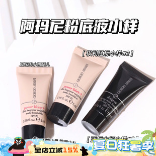 Armani阿玛尼粉底液小样5ml 权利红标粉底液 权利Pro粉底液遮瑕