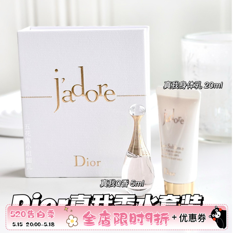 Dior 迪奥真我香水套装身体乳女士香水 Q香中样套装