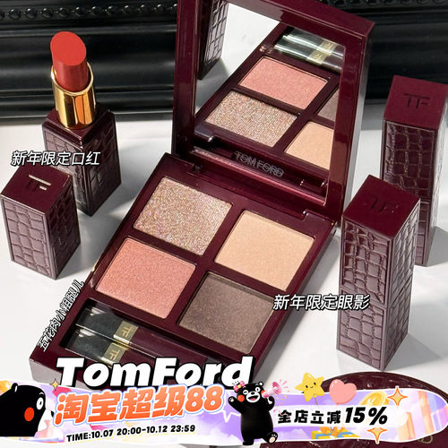 TOMFORD/TF汤姆福特新品26新年限定眼影20蜜桃盘 口红16/50/52