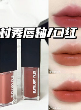 植村秀白管唇釉158936