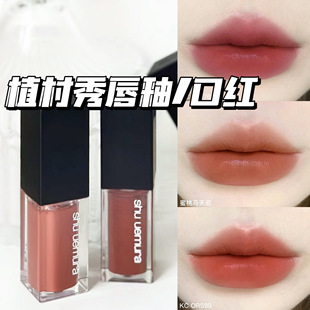 清仓~Shu-uemura植村秀口红唇釉158/936/唇釉793/BG04/马天尼/784