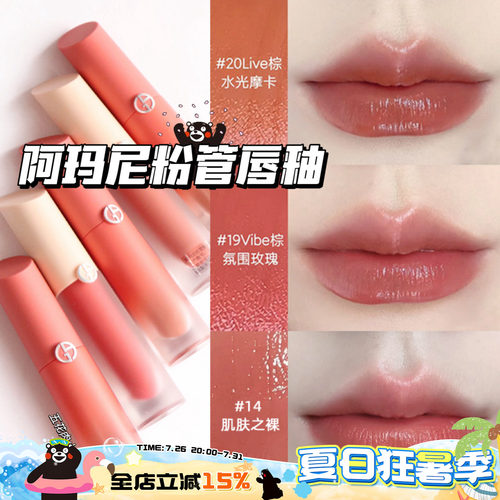Armani阿玛尼粉管nude水唇釉滋润小粉盖14 19 20 水唇纱560 466
