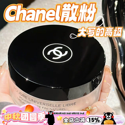 Chanel香奈儿轻盈蜜粉持久