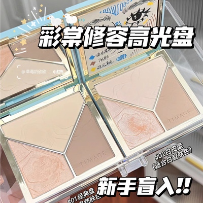 TIMAGE彩棠颐和园三色修容高光一体盘三色 哑光珠光提亮立体阴影