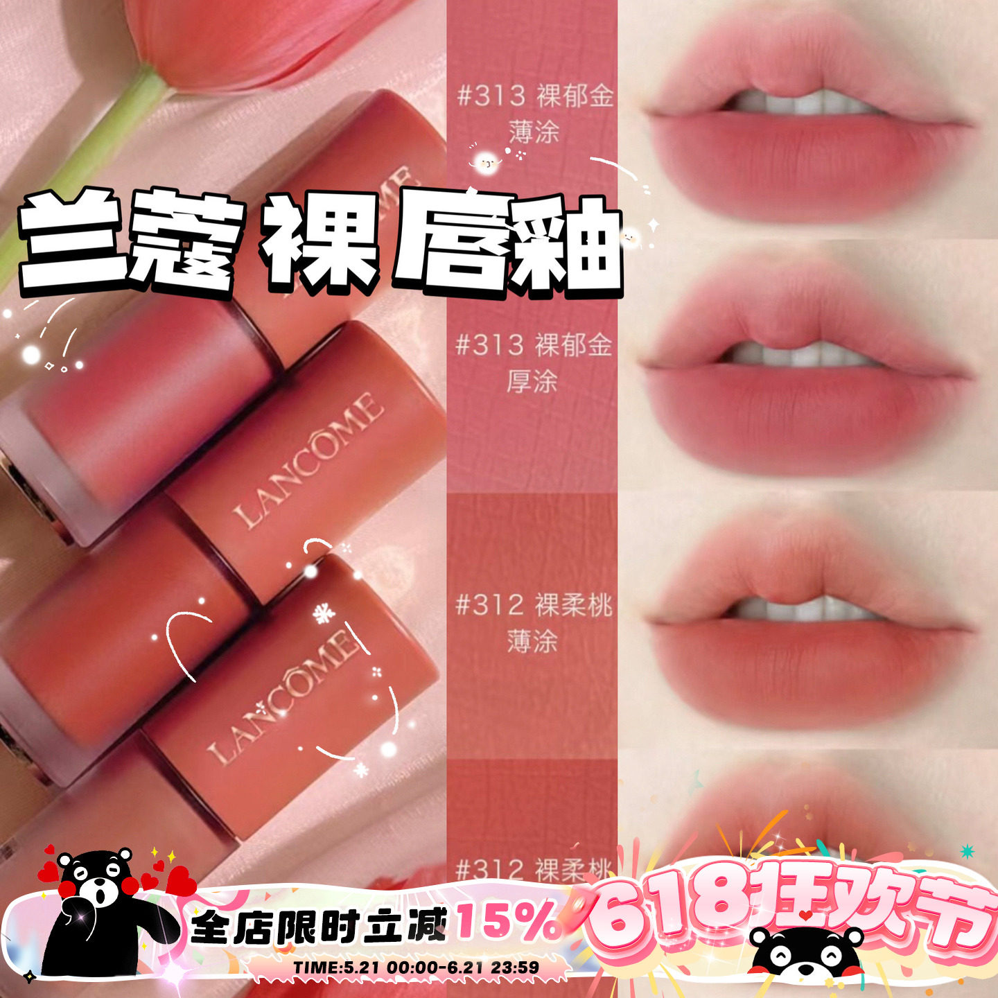 兰蔻2023新品裸色水唇釉新色雾面哑光 染唇液275 279 188 291 303