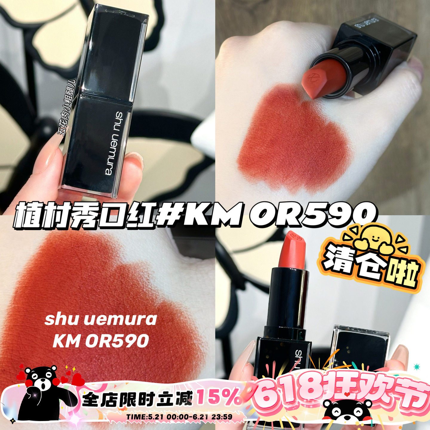 清仓啦!Shu-uemura植村秀口红小黑方哑光口红唇膏KM OR590