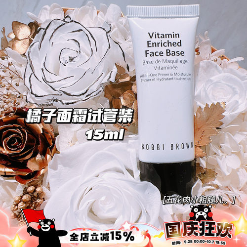 芭比波朗橘子面霜15ml