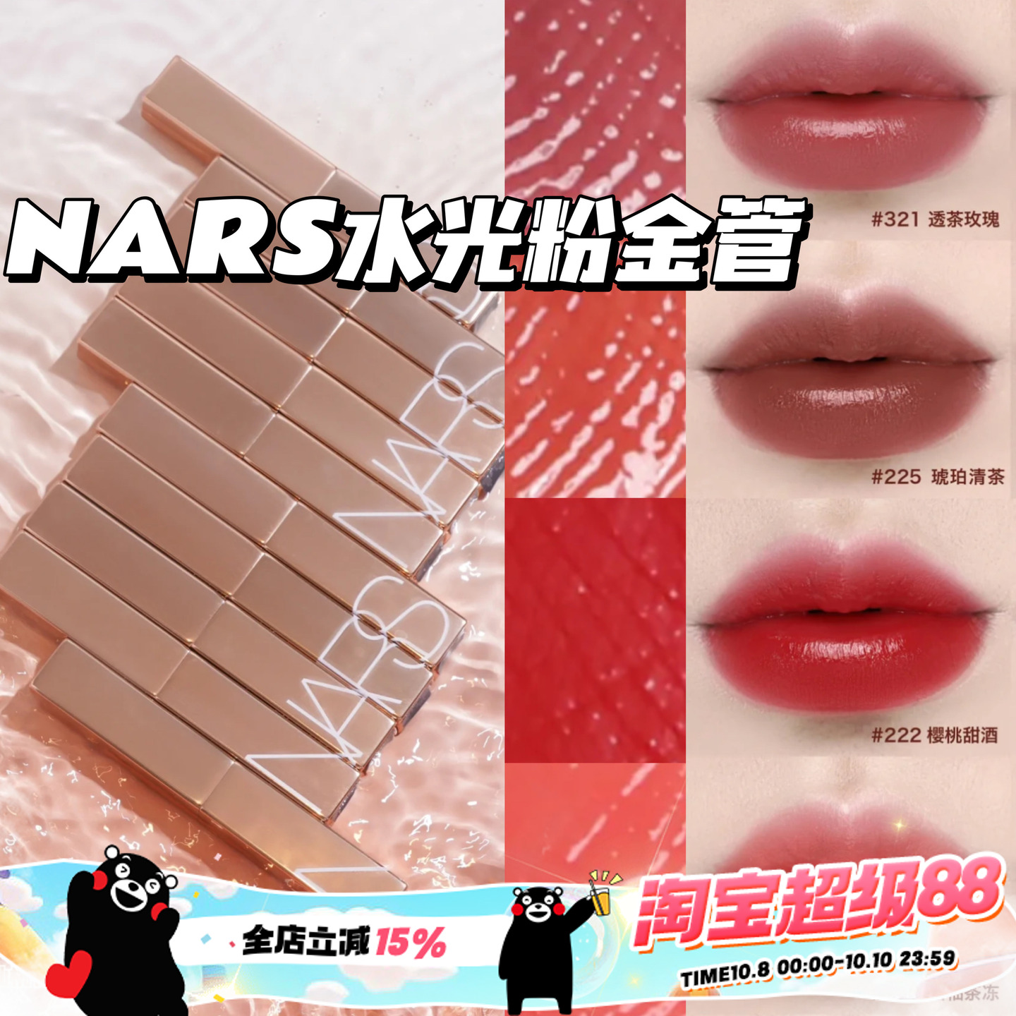 NARS纳斯新品水光细金管口红