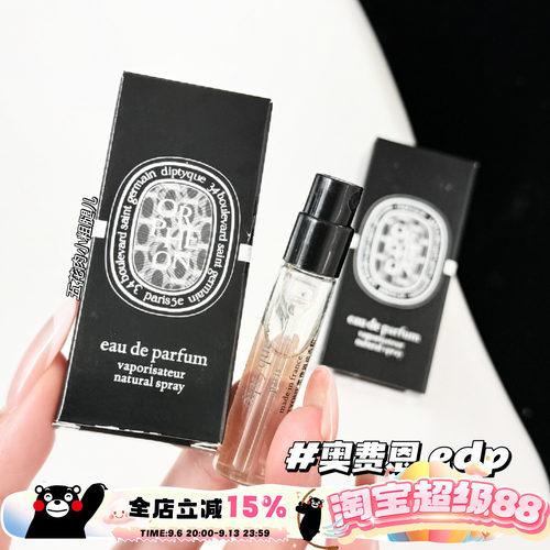 Diptyque蒂普提克香水小样奥费恩/暖木之息/感官之水 2ml原装试香