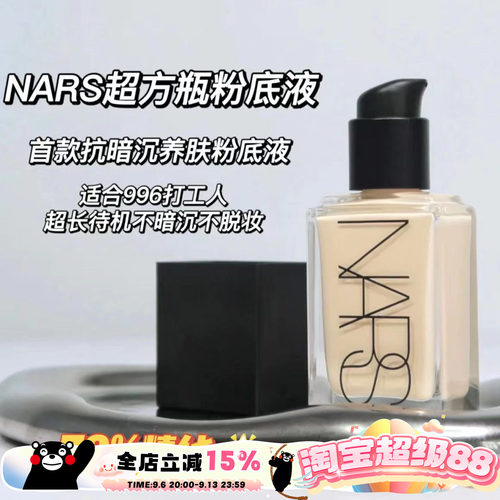 Nars纳斯养肤粉底液MontBlanc