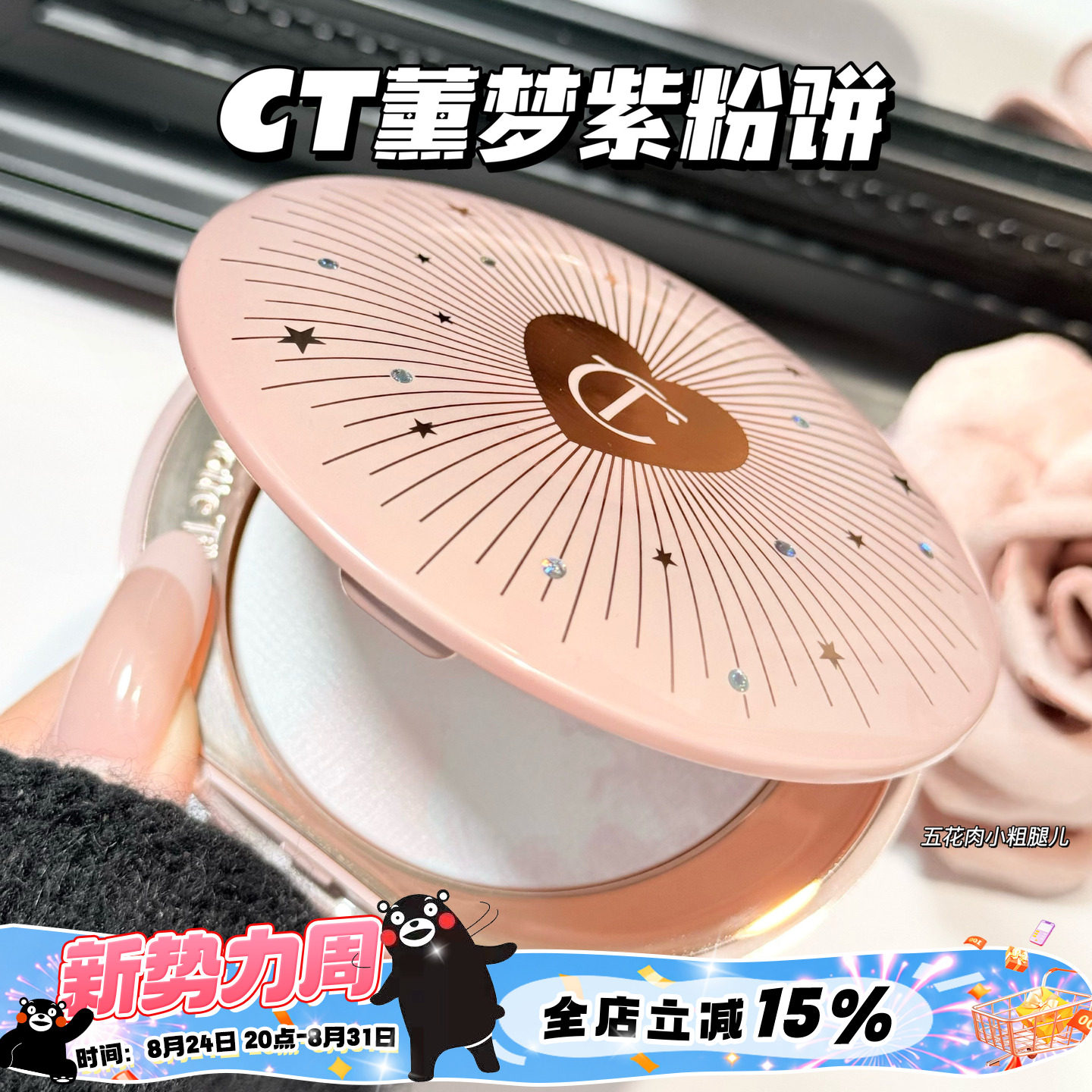 CharlotteTilbury CT新品小银盘熏梦紫限定粉饼 提亮定妆蜜粉饼图片