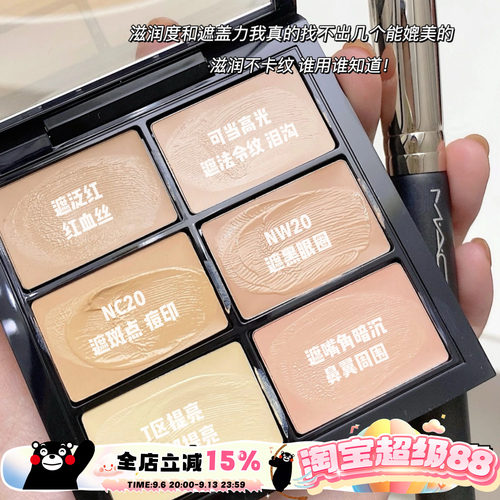 MAC魅可六色遮瑕盘Light6色遮瑕膏 遮黑眼圈法令纹痘印泪沟不卡纹