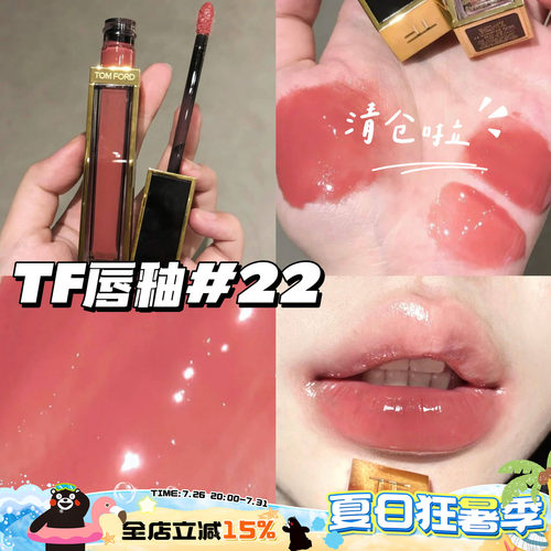 TOM FORD汤姆福特TF水光玻璃黑金镜面唇釉唇蜜22 樱花白桃色
