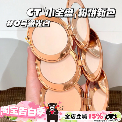 CT小金盒粉饼定妆蜜粉饼无暇持久控油补妆 新色0号瓷白色/瓷光白