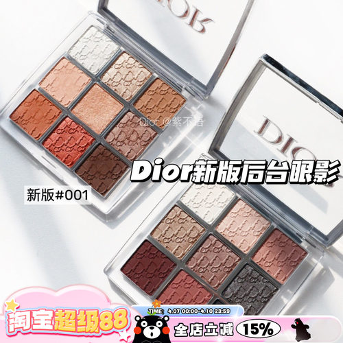 Dior/迪奥后台眼影002