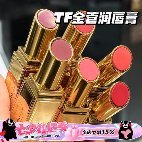 TomFord汤姆福特TF25夏季金管唇颊棒润口红04 05 06白金细管38 39