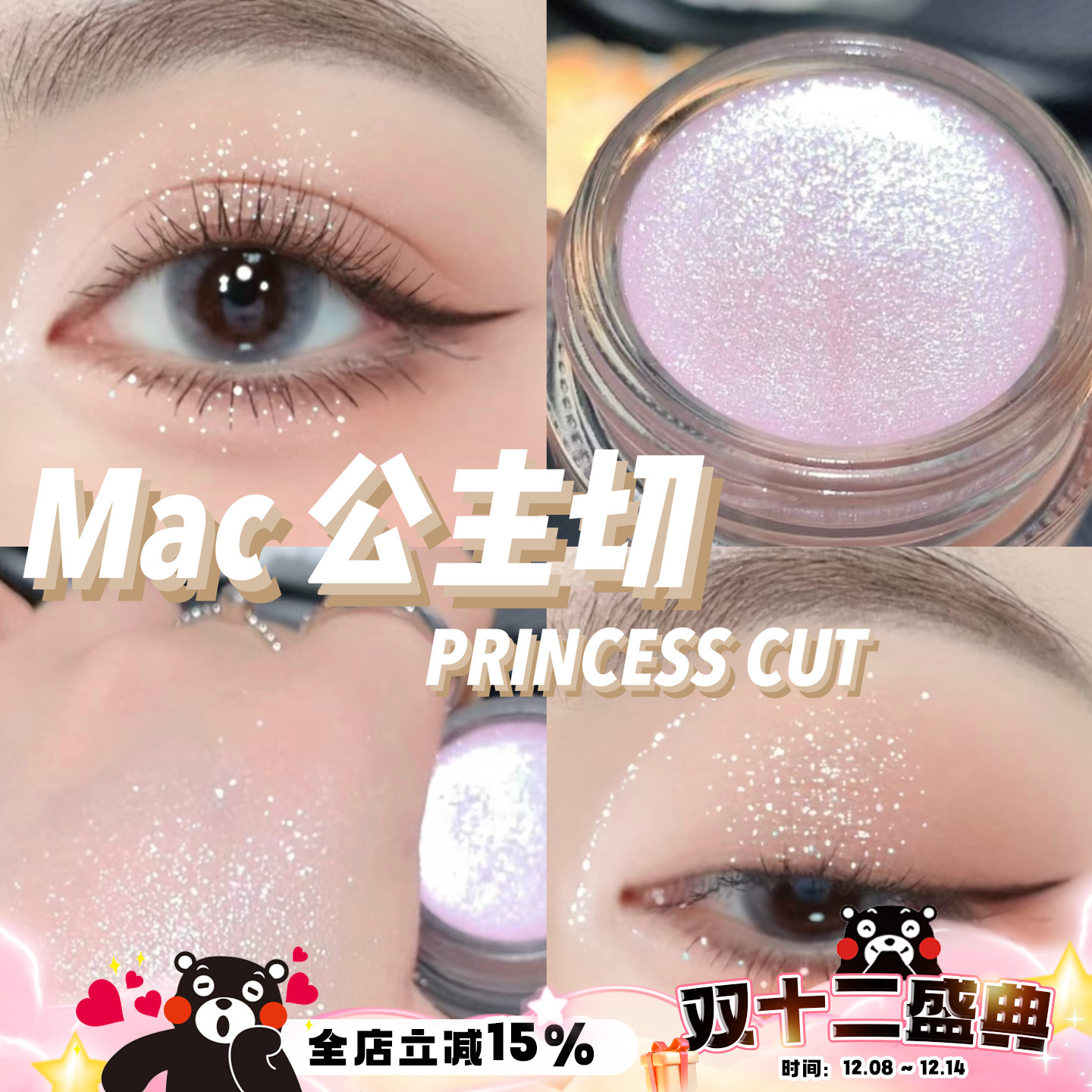 爆闪！MAC魅可多用膏 Princess Cut公主切单色眼影膏腮红三文鱼色